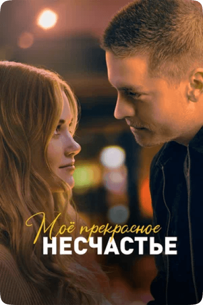 Превью фильма